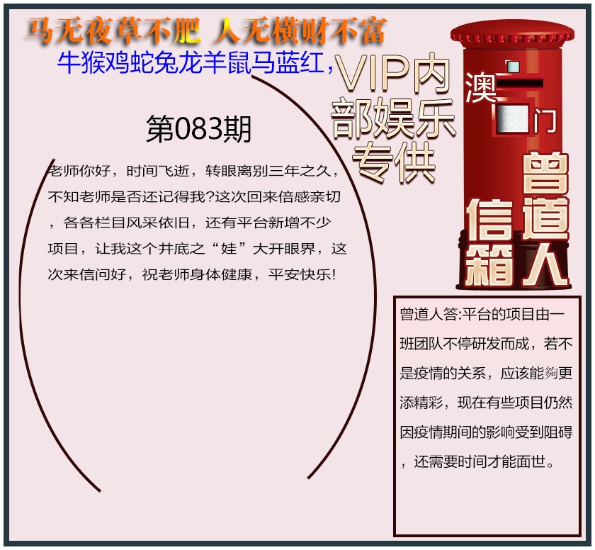 083期曾道人信箱另版[图]