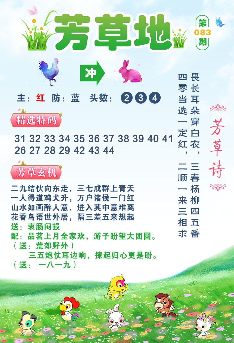 083期芳草地[图]