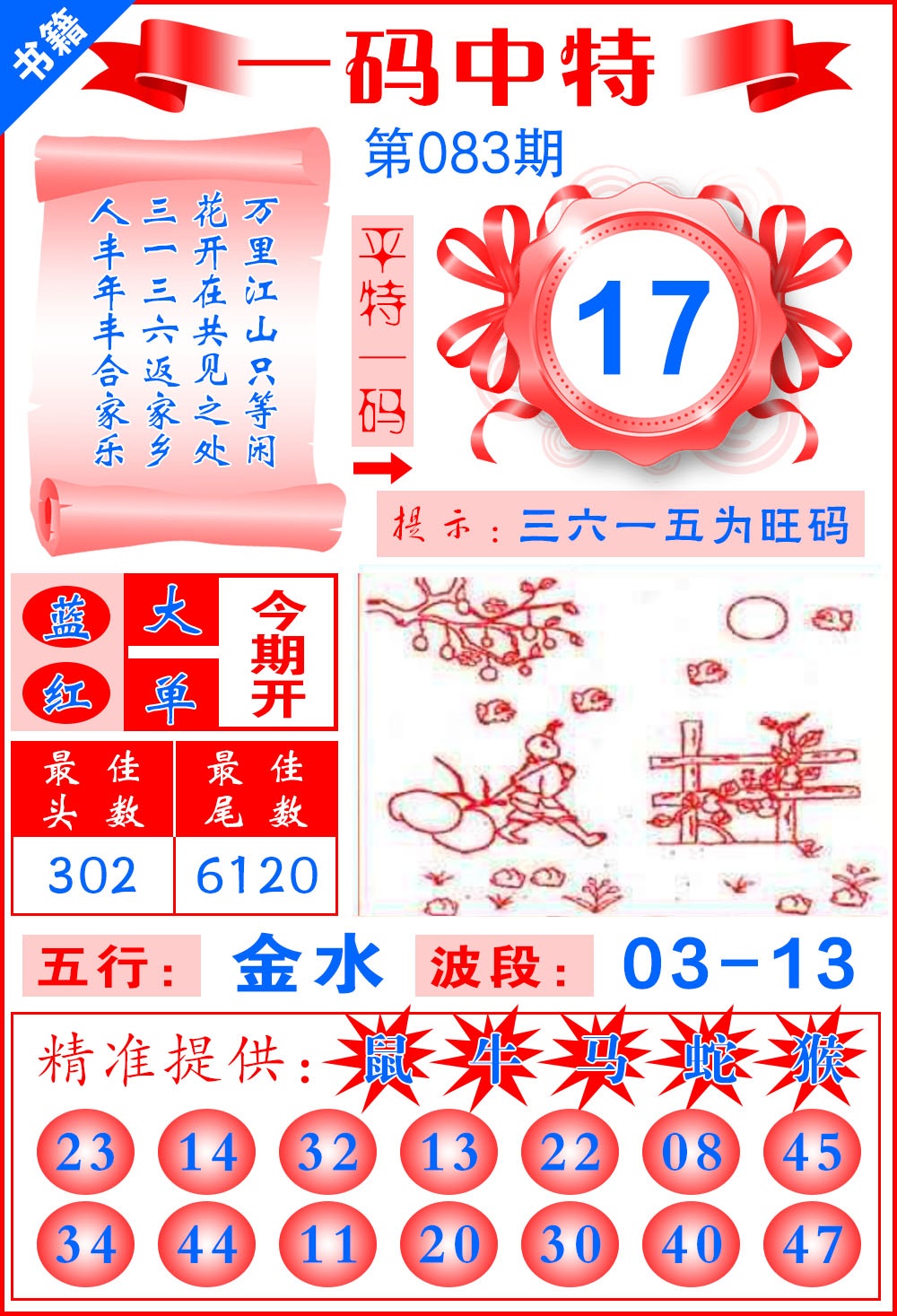 083期澳门黄金金龙[图]