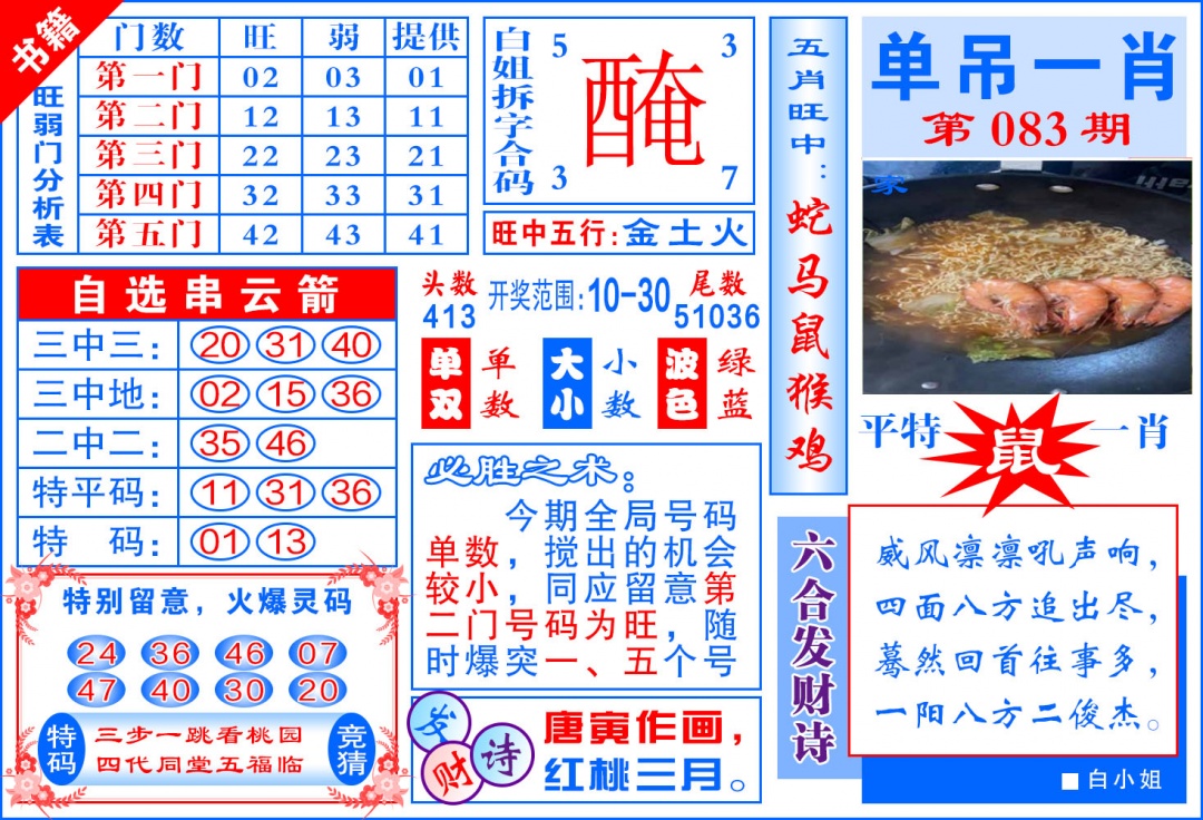 083期澳门单吊一肖[图]