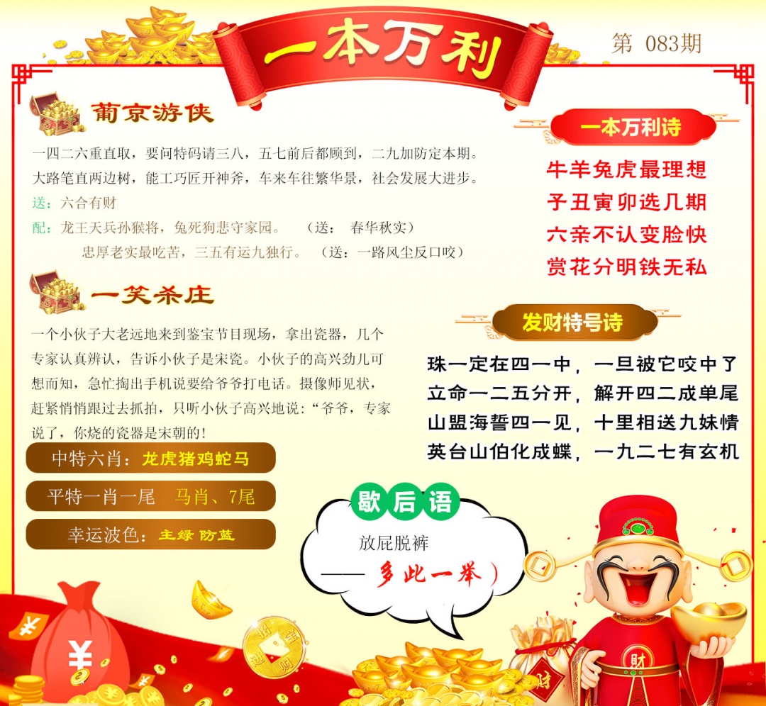 083期一本万利[图]