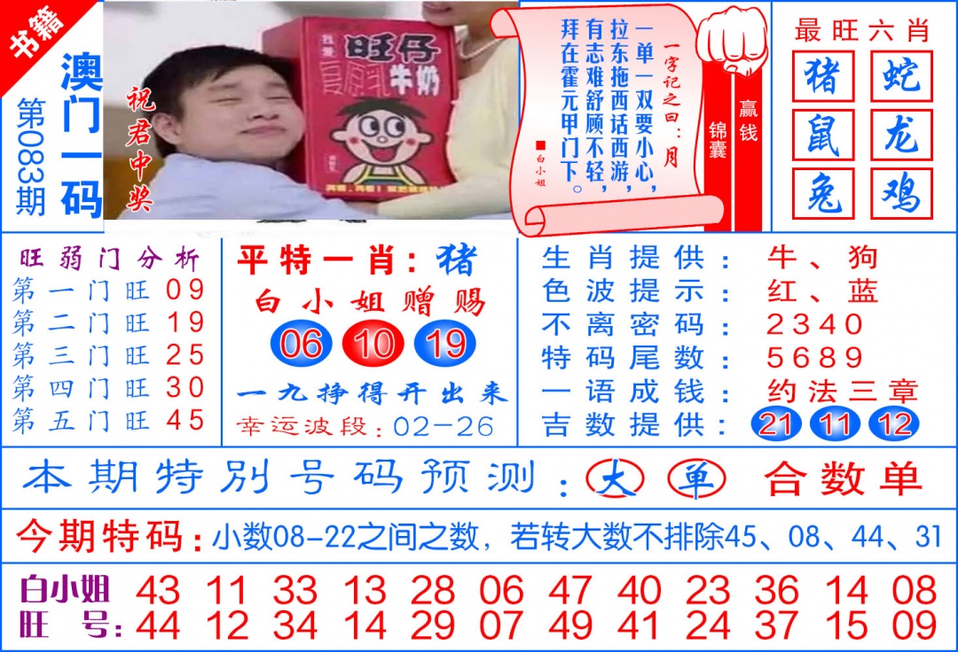 083期澳门飞龙宝典[图]