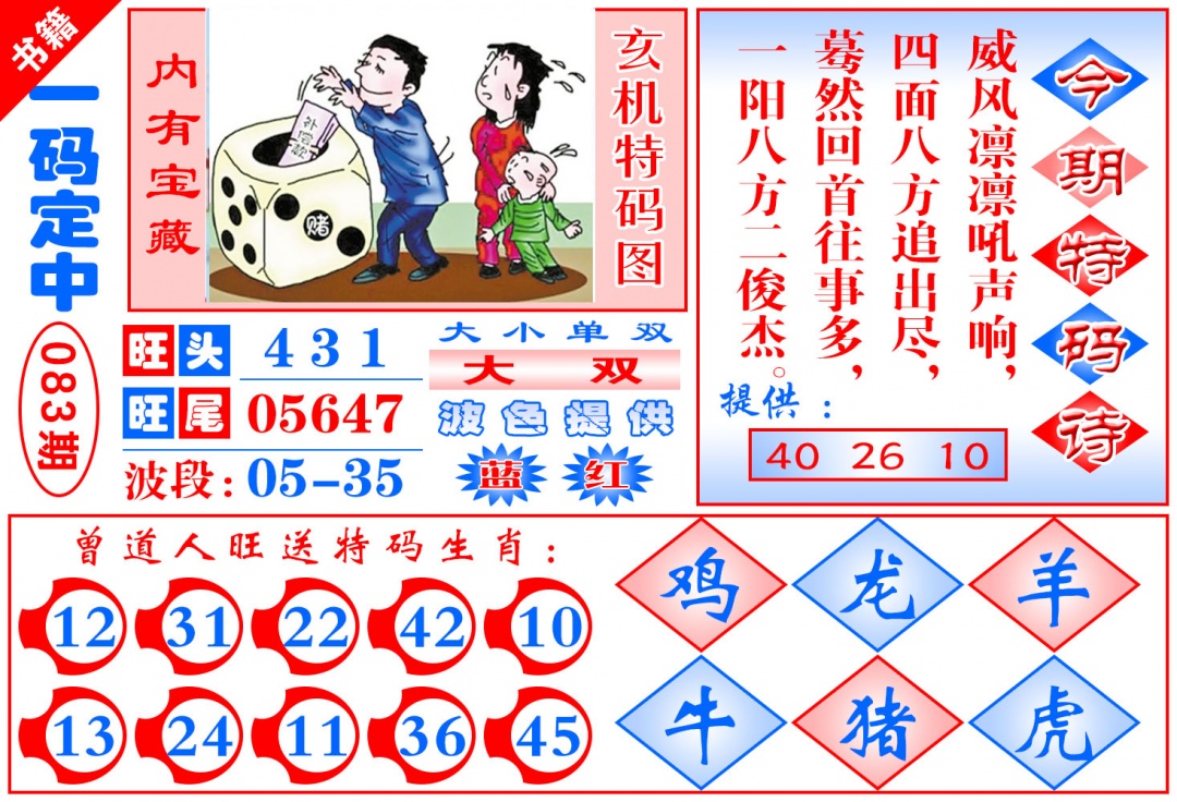 083期澳门定乾坤[图]