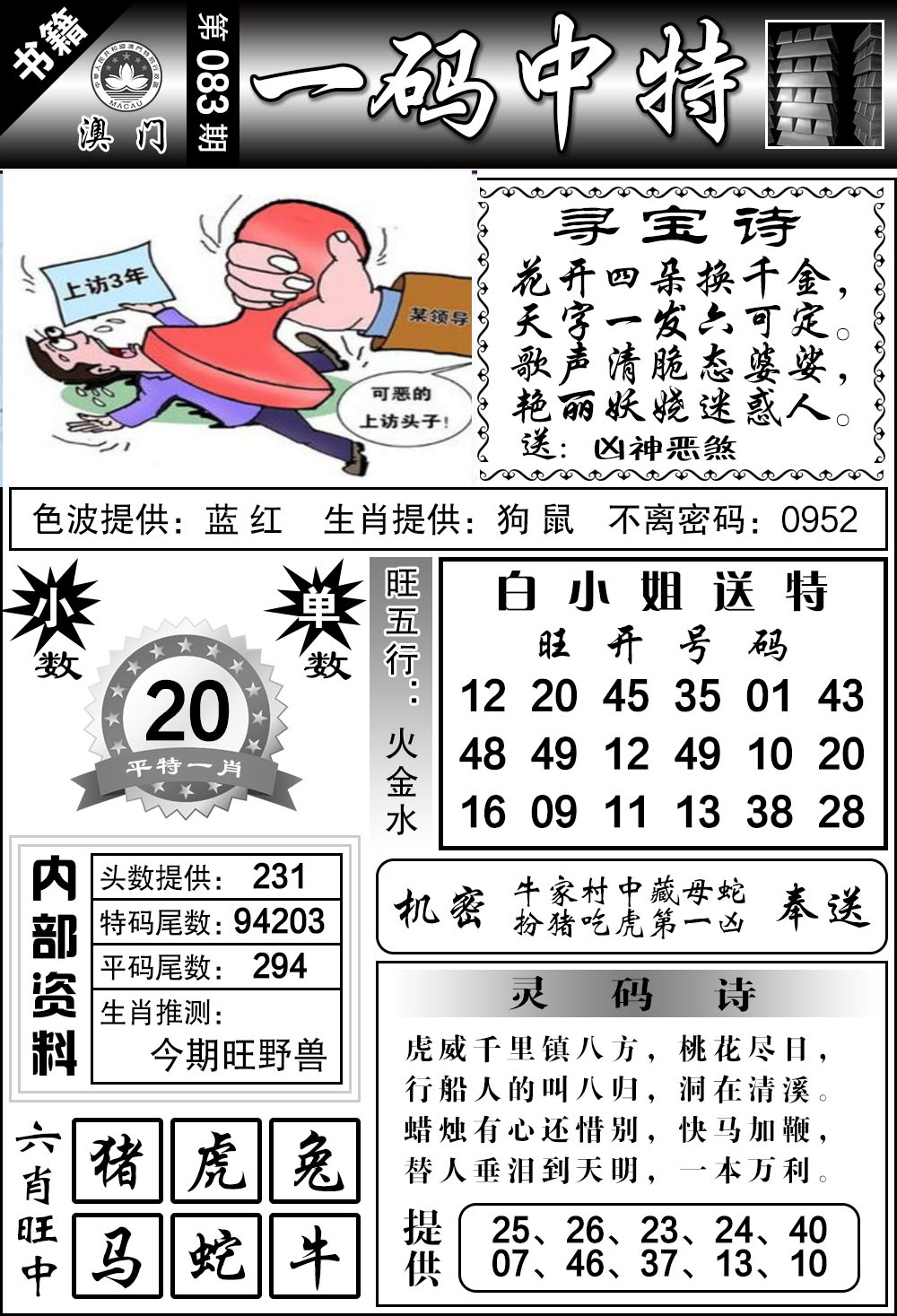 083期澳门乾坤宝典[图]