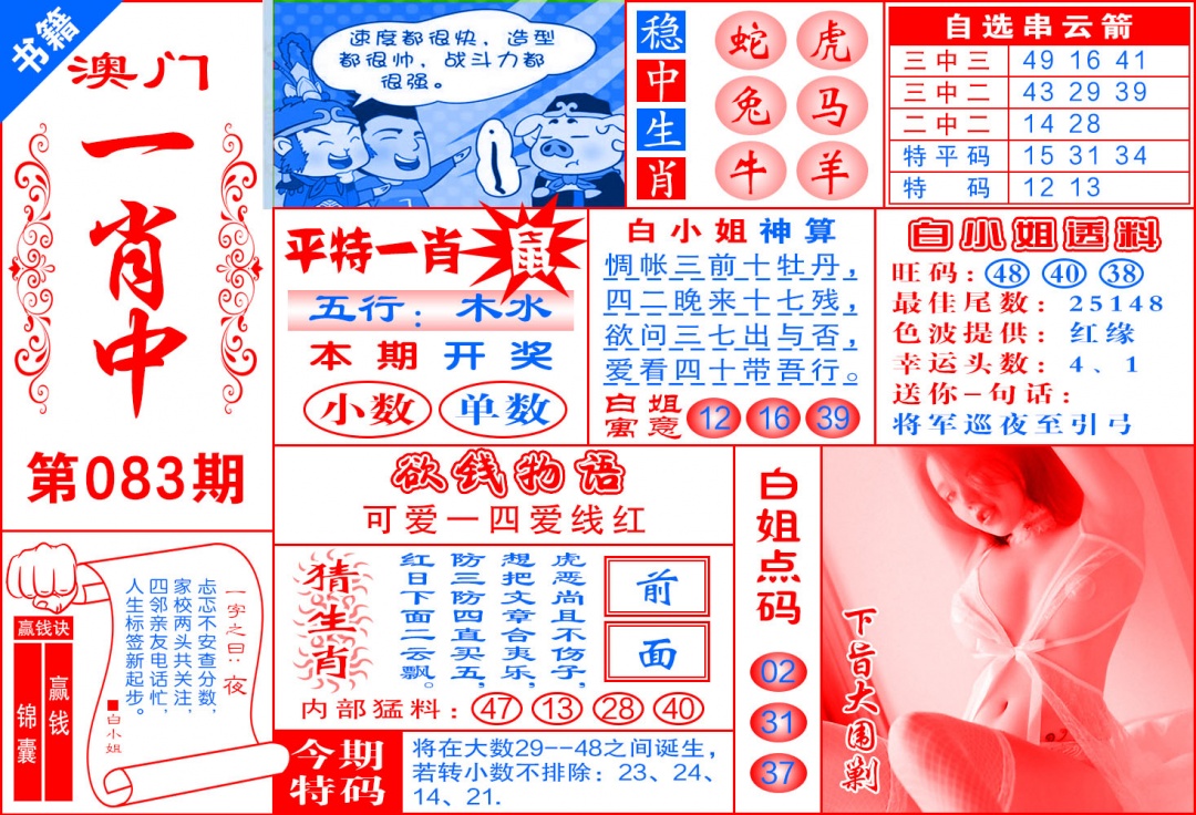 083期澳门锦囊宝典[图]
