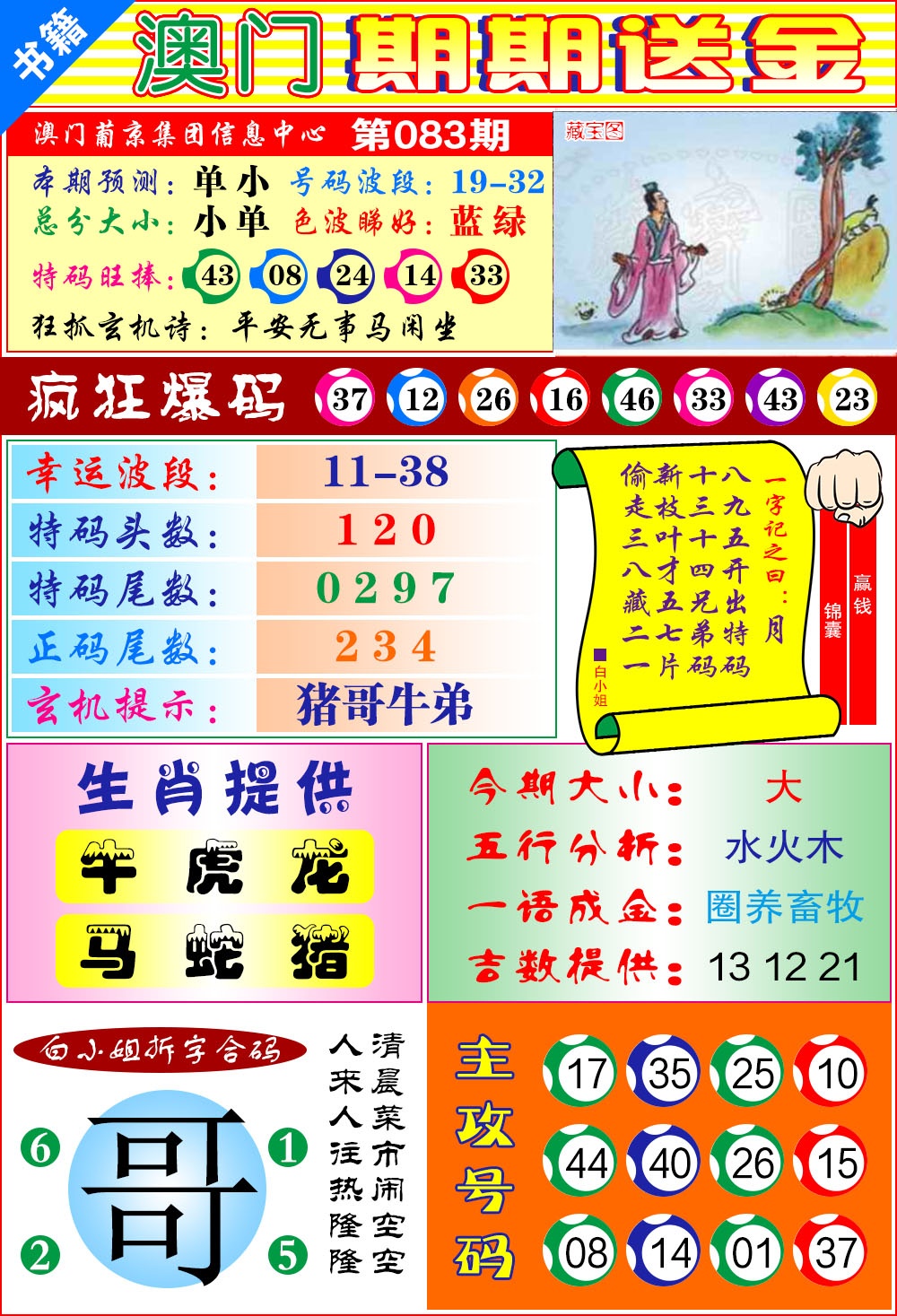 083期澳门期期送金[图]