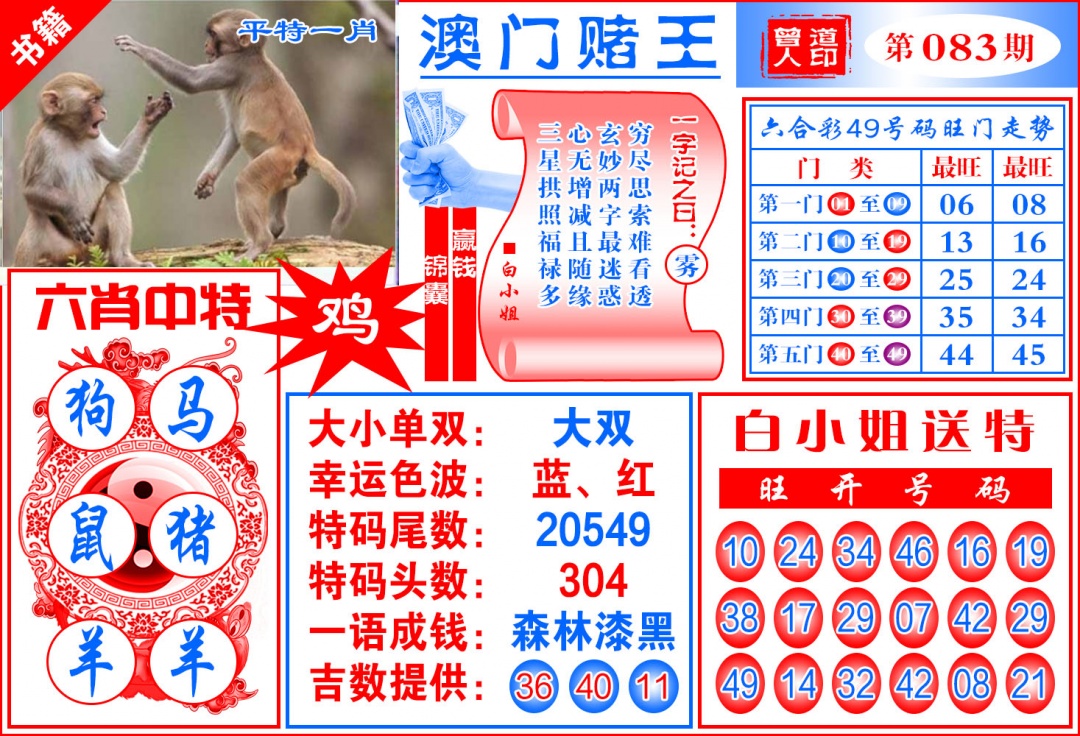 083期澳门赌王天书[图]