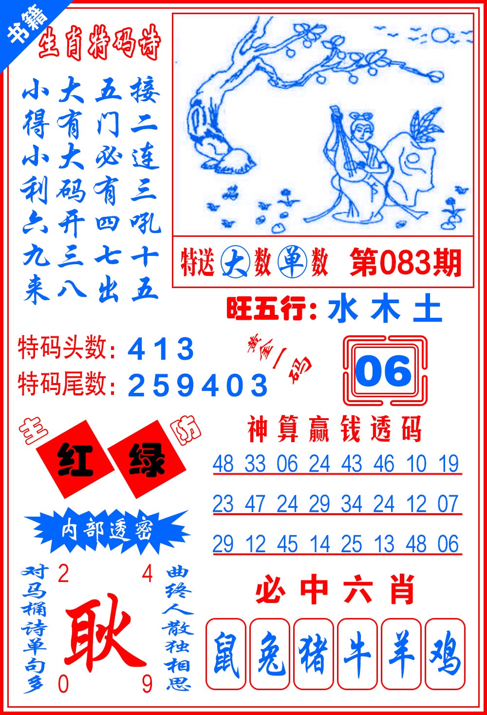 083期澳门一肖黄金[图]