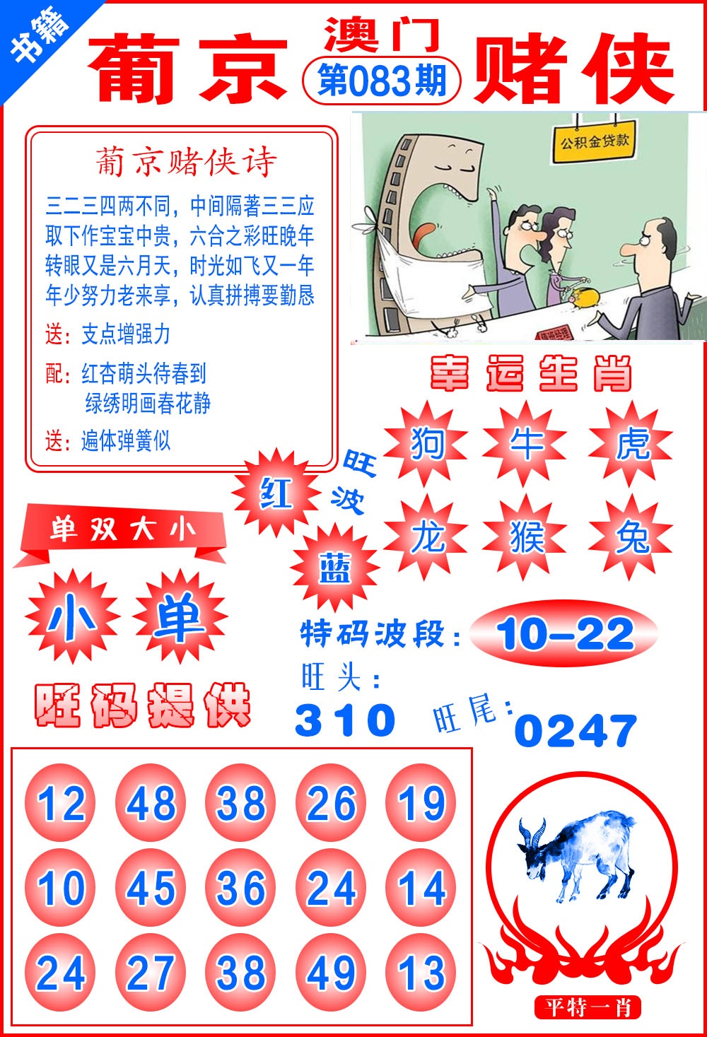 083期澳门心水赌侠[图]