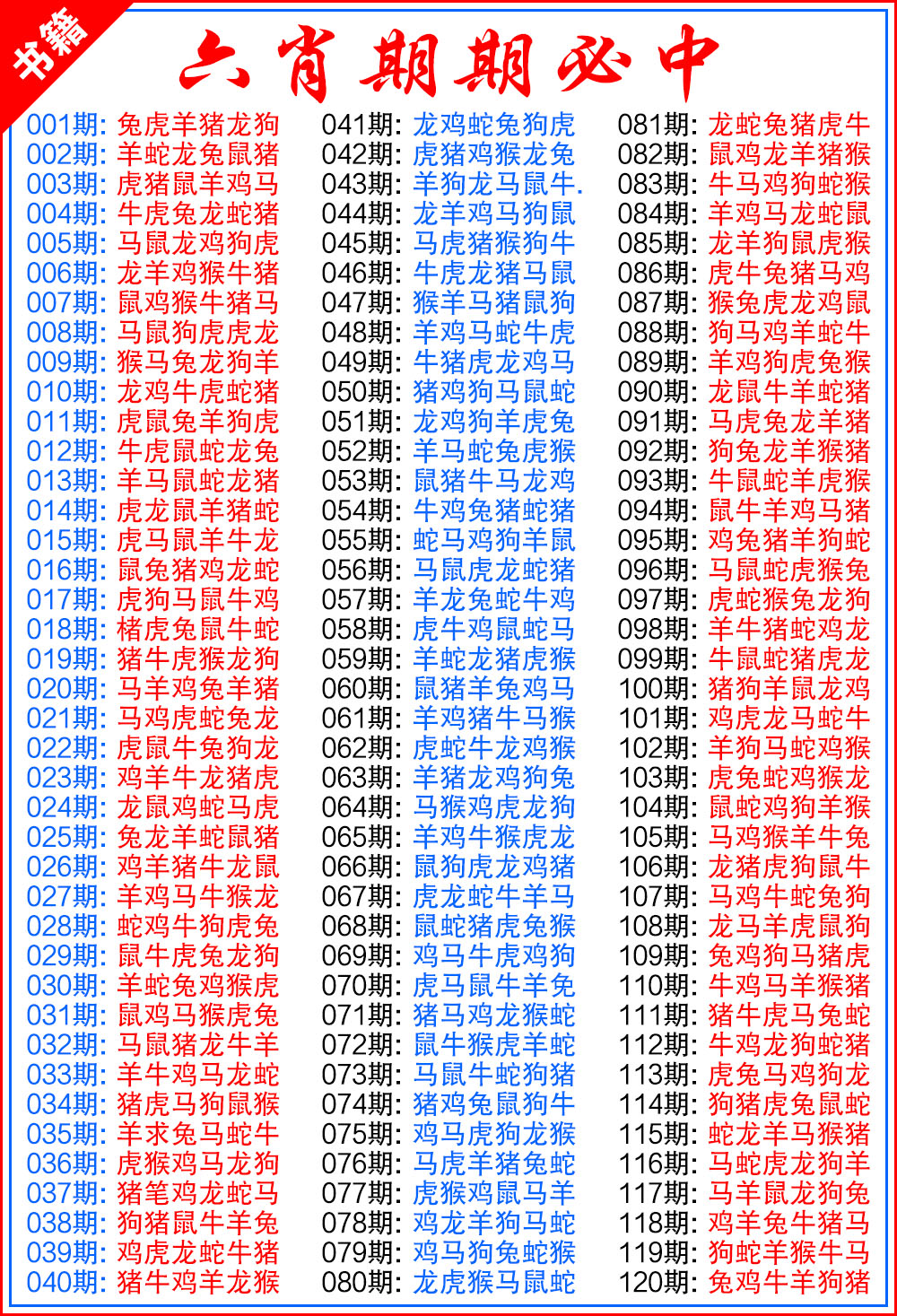 083期澳门特典六肖[图]
