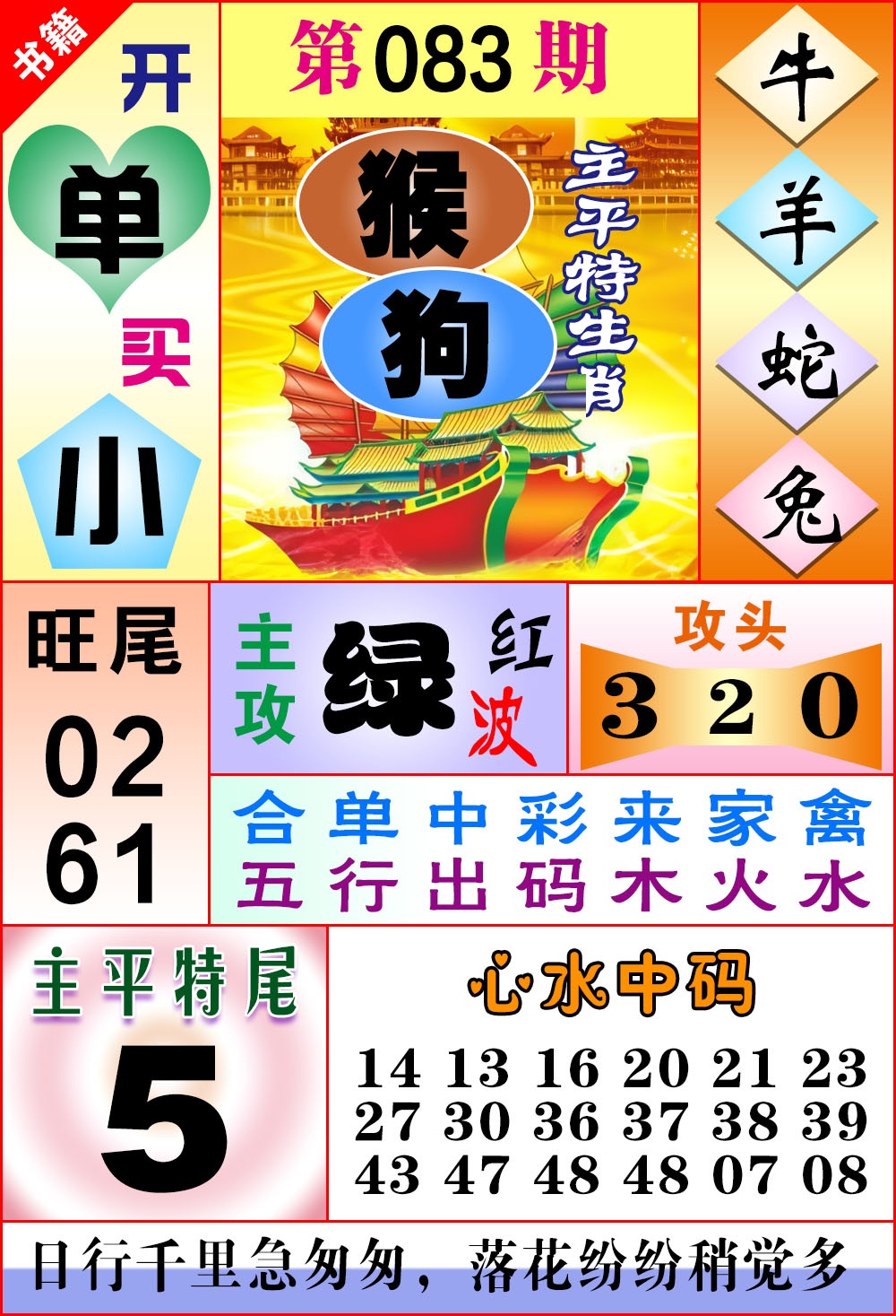 083期澳门战斗机[图]