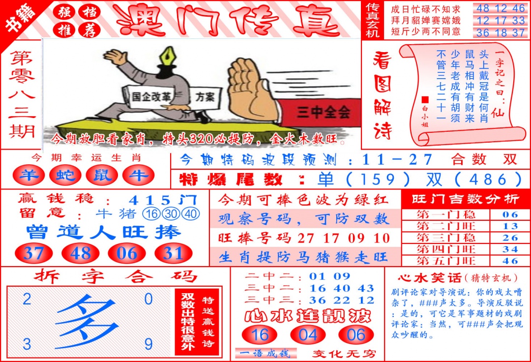 083期澳门传真玄机[图]